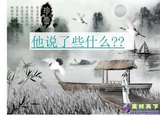 《错过》演示文稿1