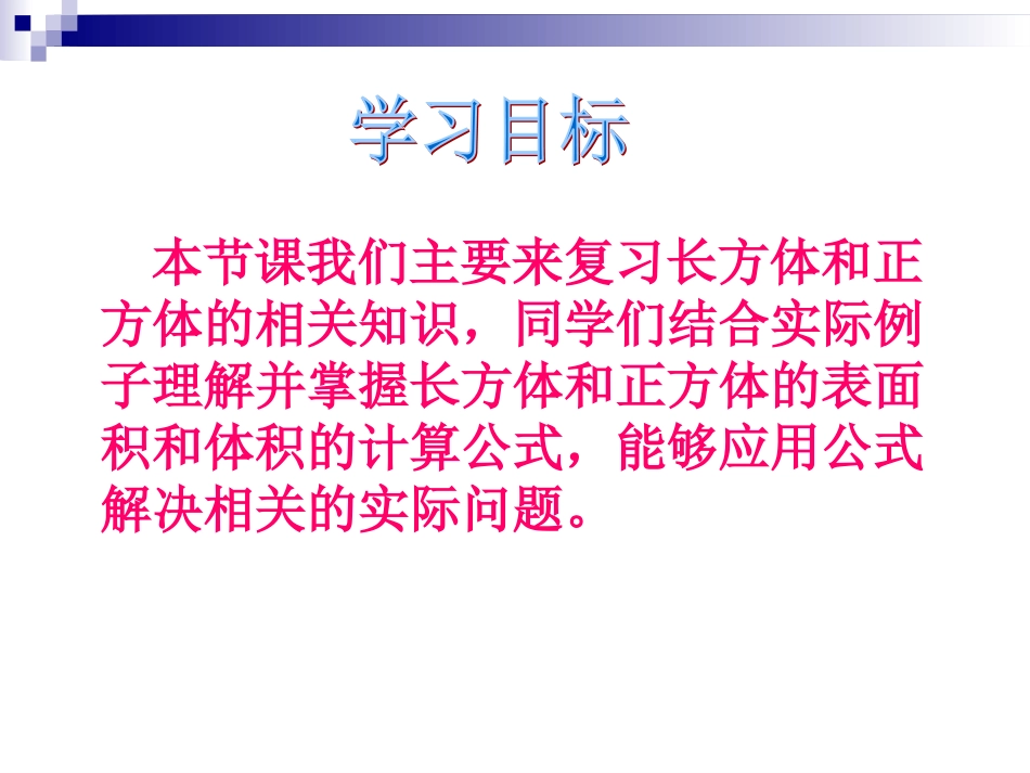 《长方体和正方体复习课》课件_第2页