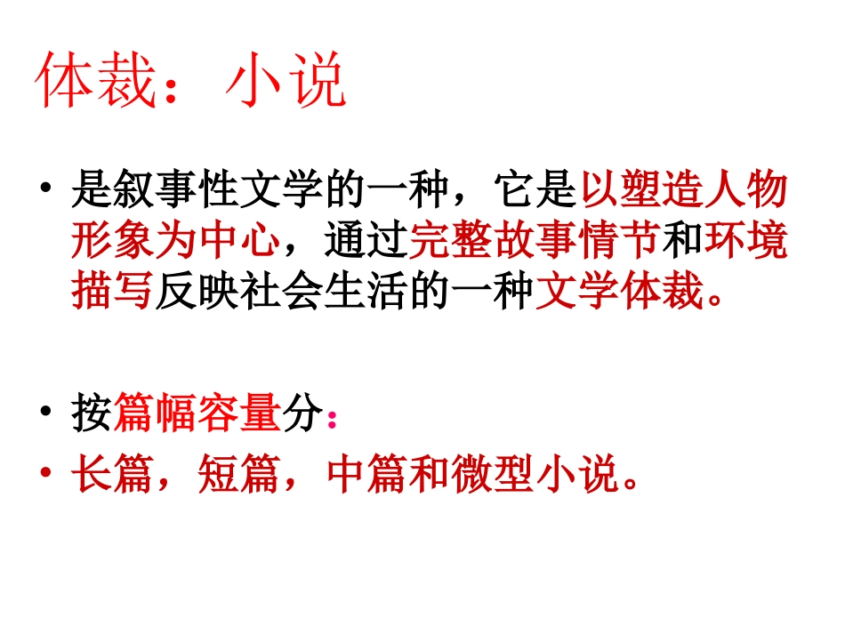 《最后一课》第一课时_第2页