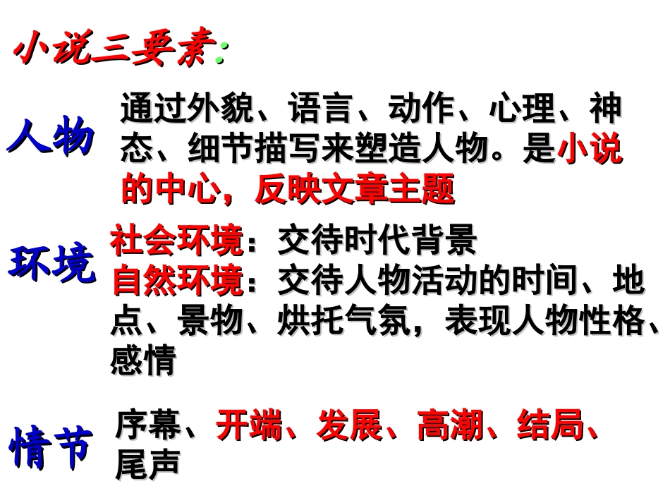 《最后一课》第一课时_第3页