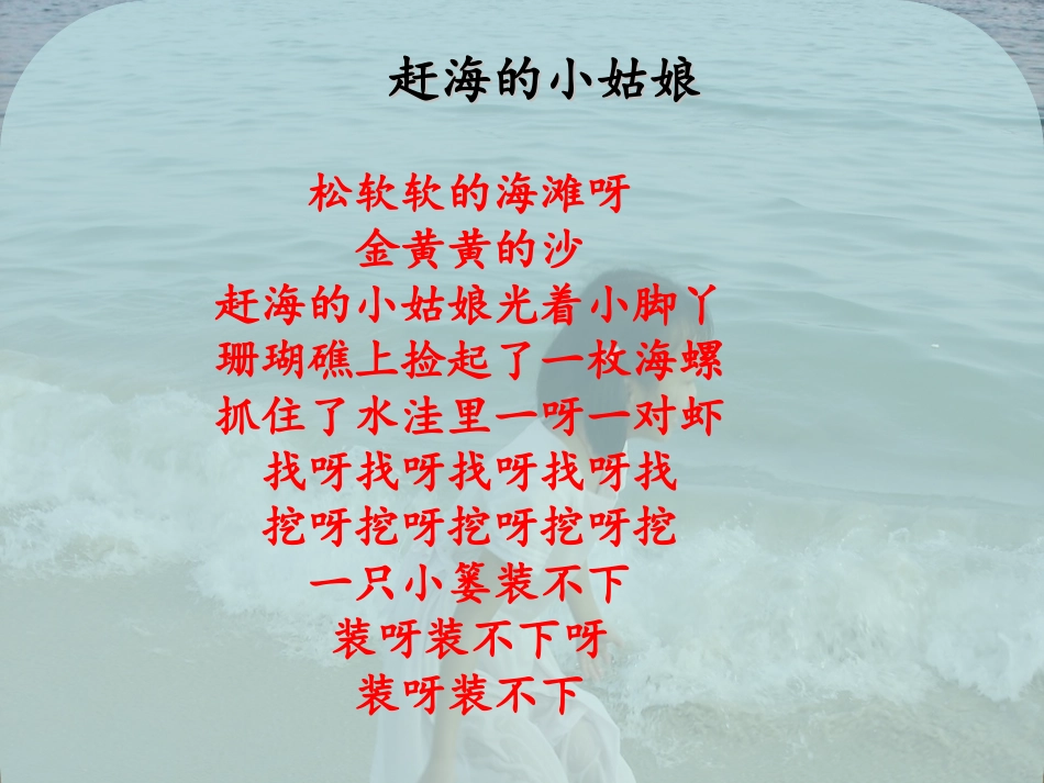 《赶海》第二课时_第2页