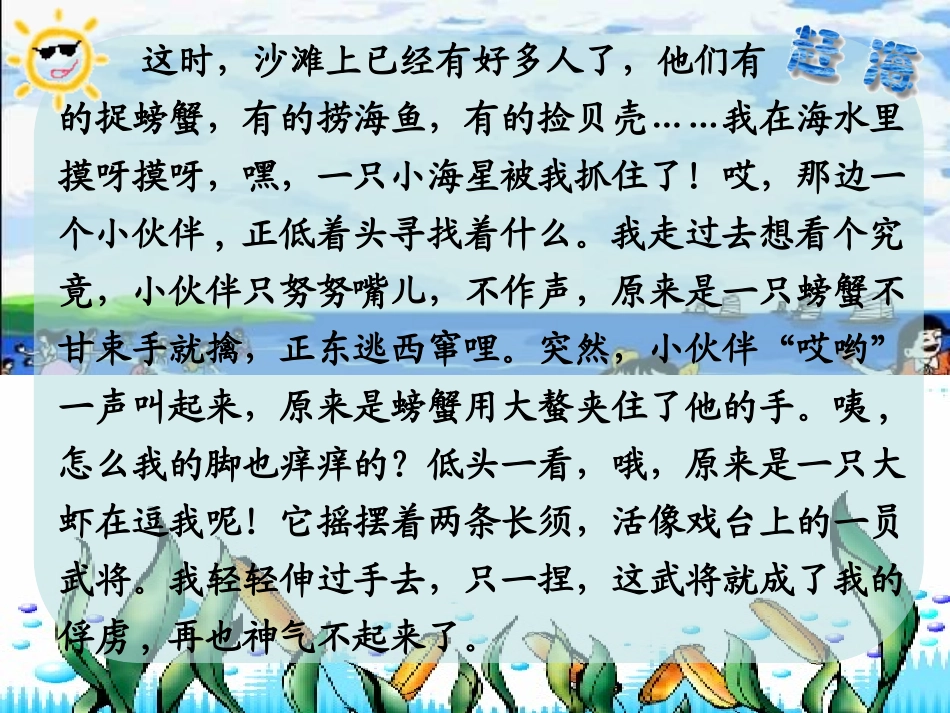 《赶海》第二课时_第3页