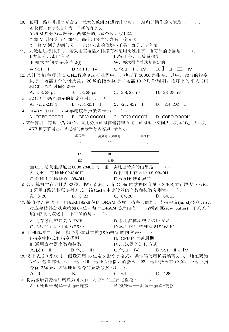 2022年计算机408统考真题_第3页