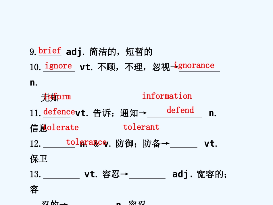 【安徽】2011高三英语一轮复习 Unit 21 Human Biology精品课件 北师大版_第2页