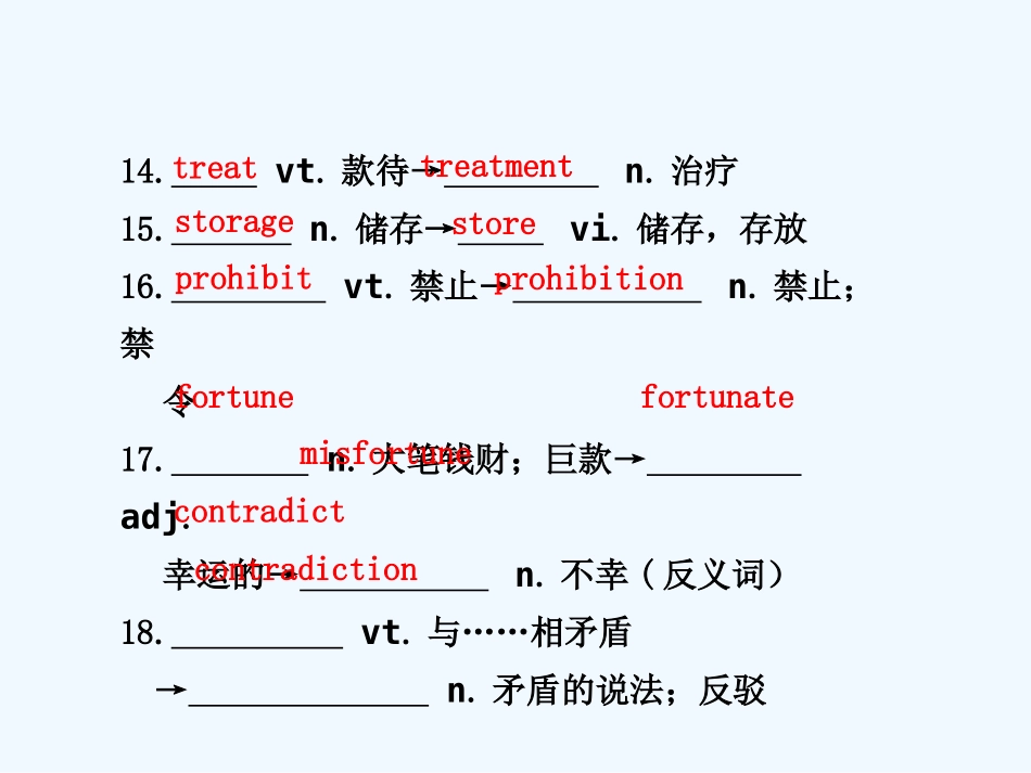 【安徽】2011高三英语一轮复习 Unit 21 Human Biology精品课件 北师大版_第3页