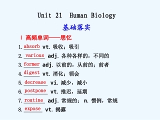 【安徽】2011高三英语一轮复习 Unit 21 Human Biology精品课件 北师大版