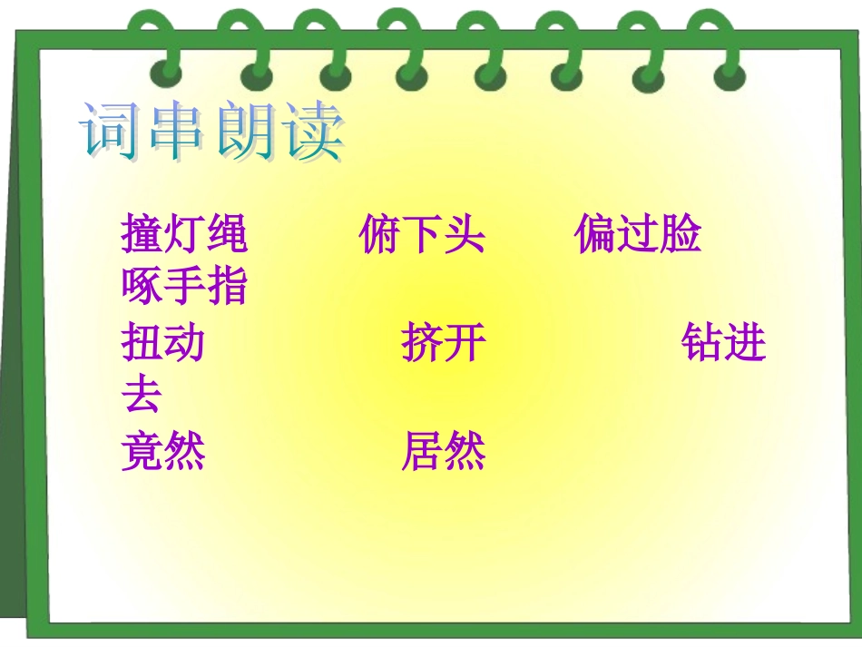《珍珠鸟》课件 (3)_第2页