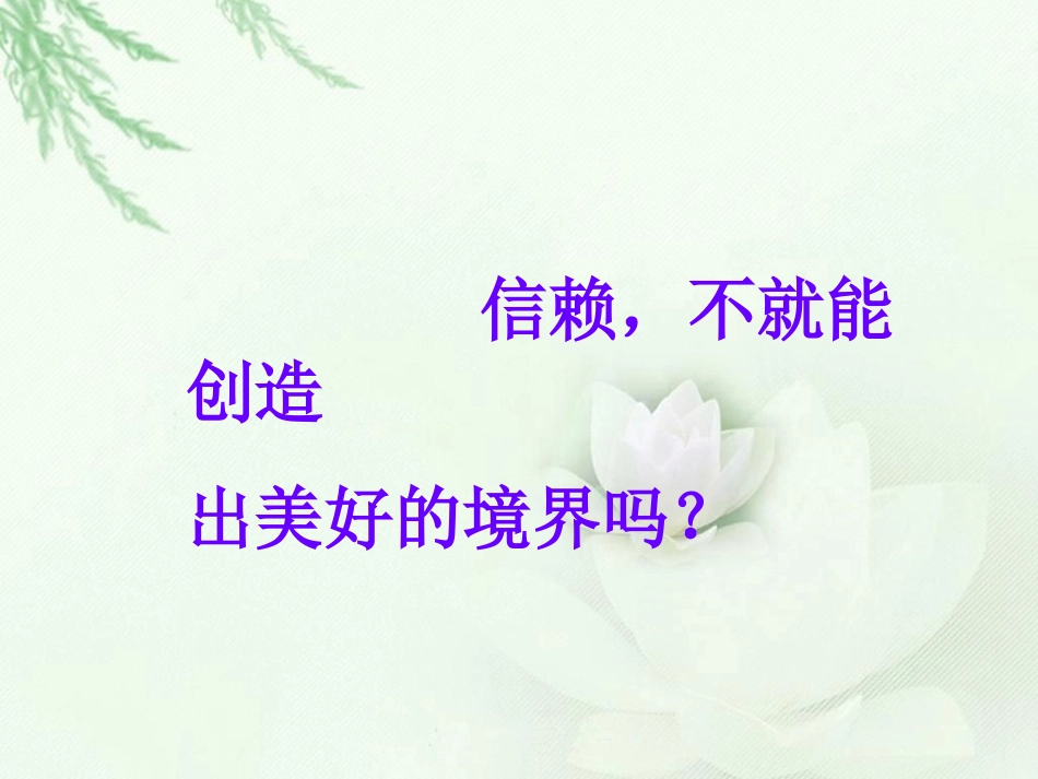《珍珠鸟》课件 (3)_第3页