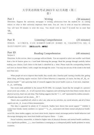 2023年12月大学英语4级真题（第三套）