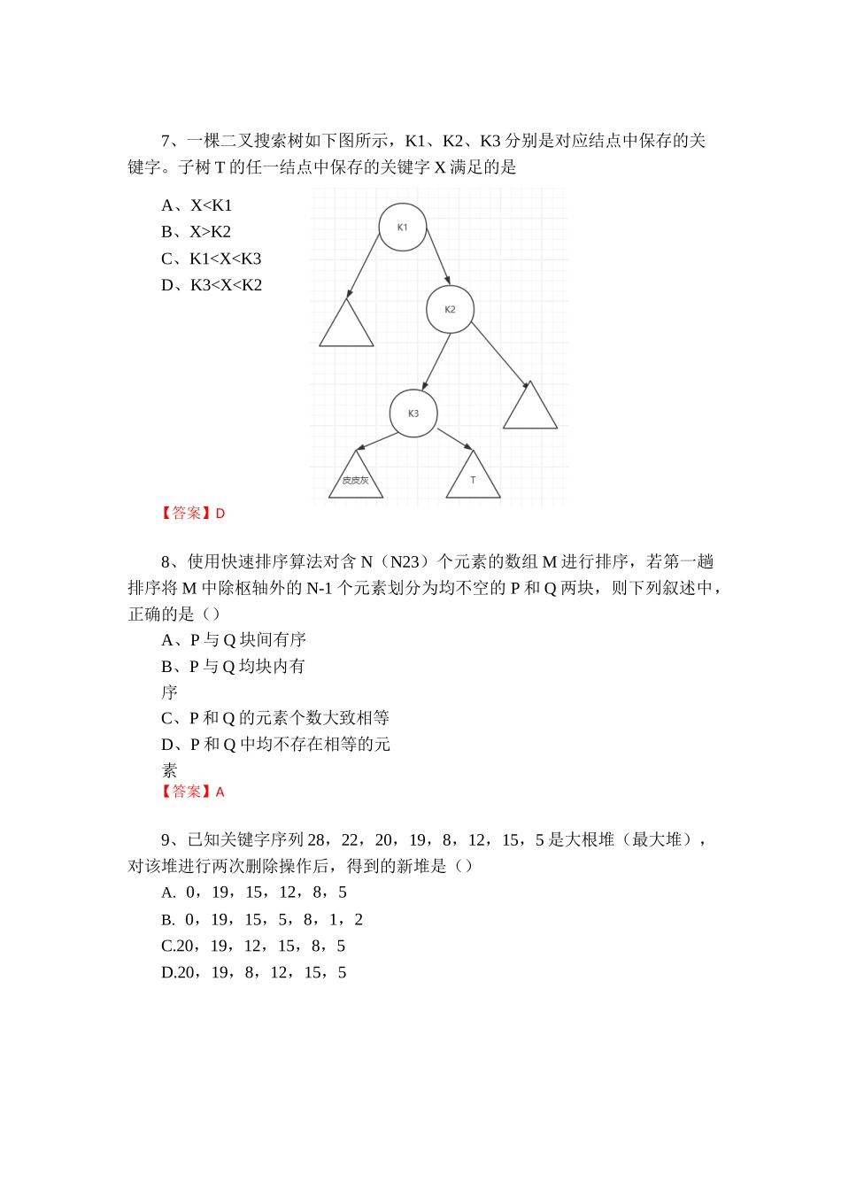 2024考研408真题+答案_第2页