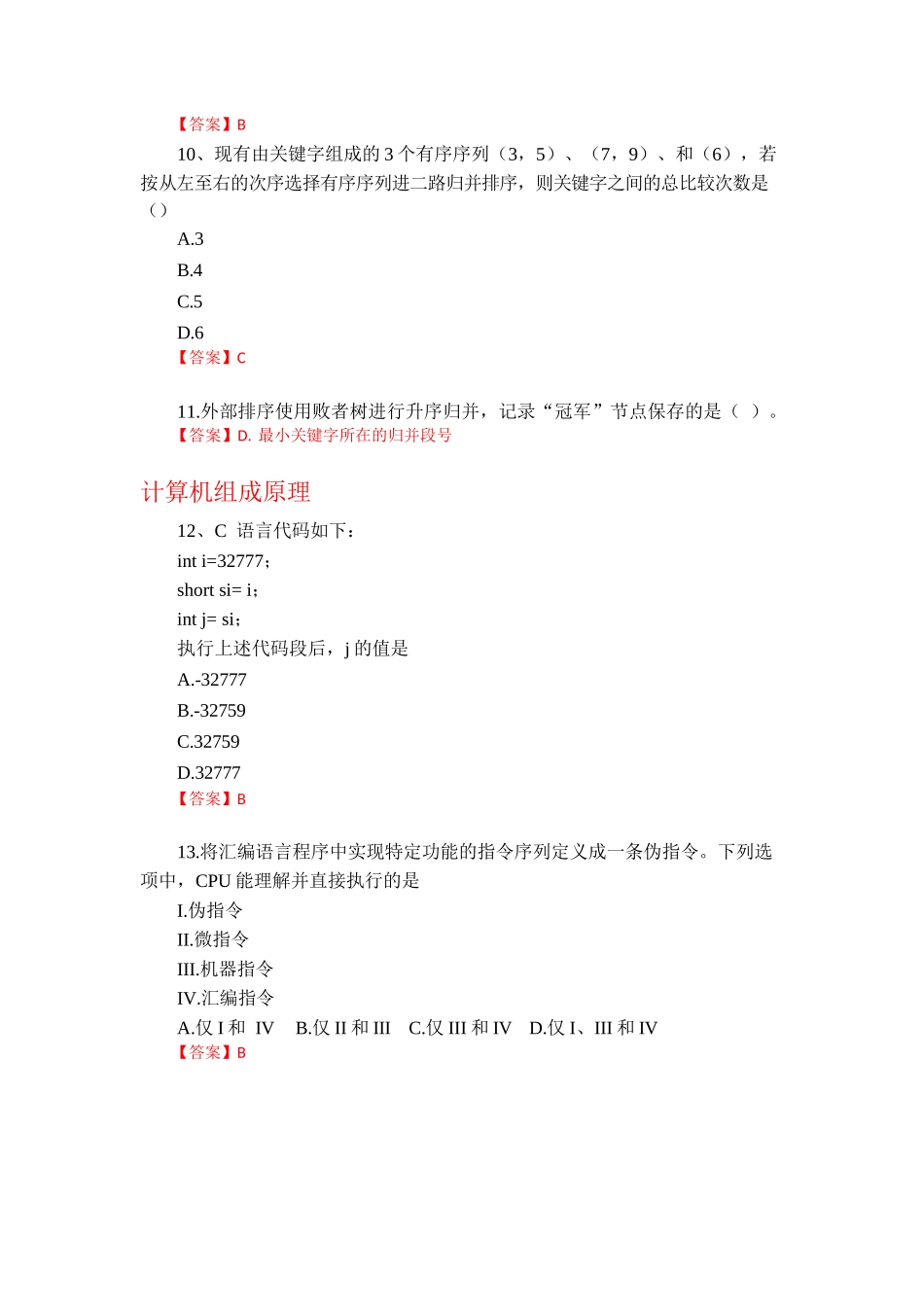 2024考研408真题+答案_第3页