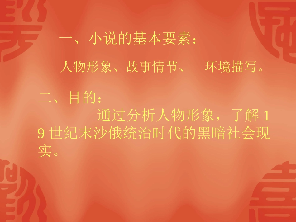 《装在套子里的人》课件_第2页