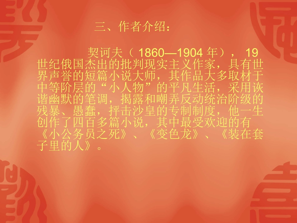 《装在套子里的人》课件_第3页