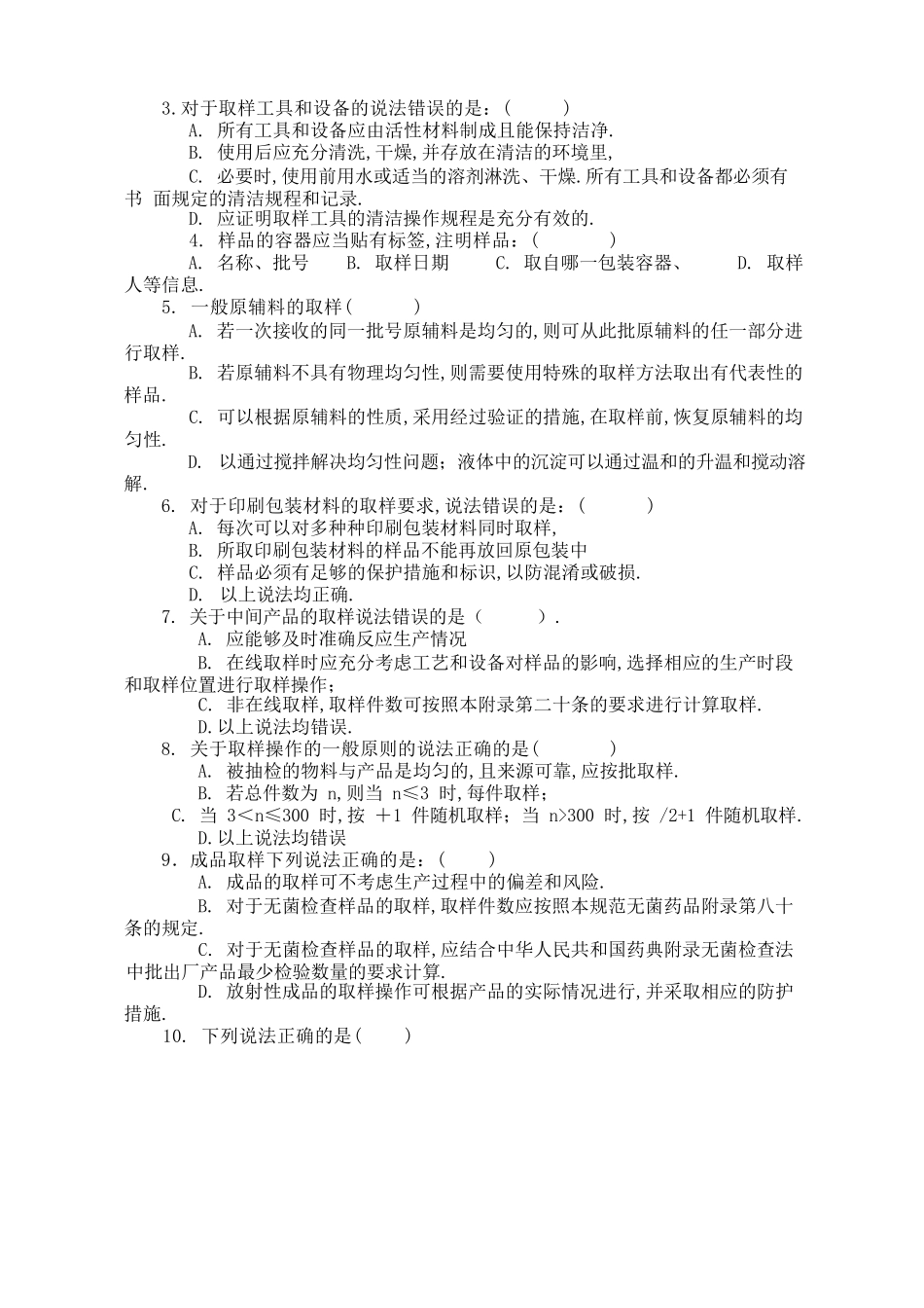GMP附录取样试题_第2页