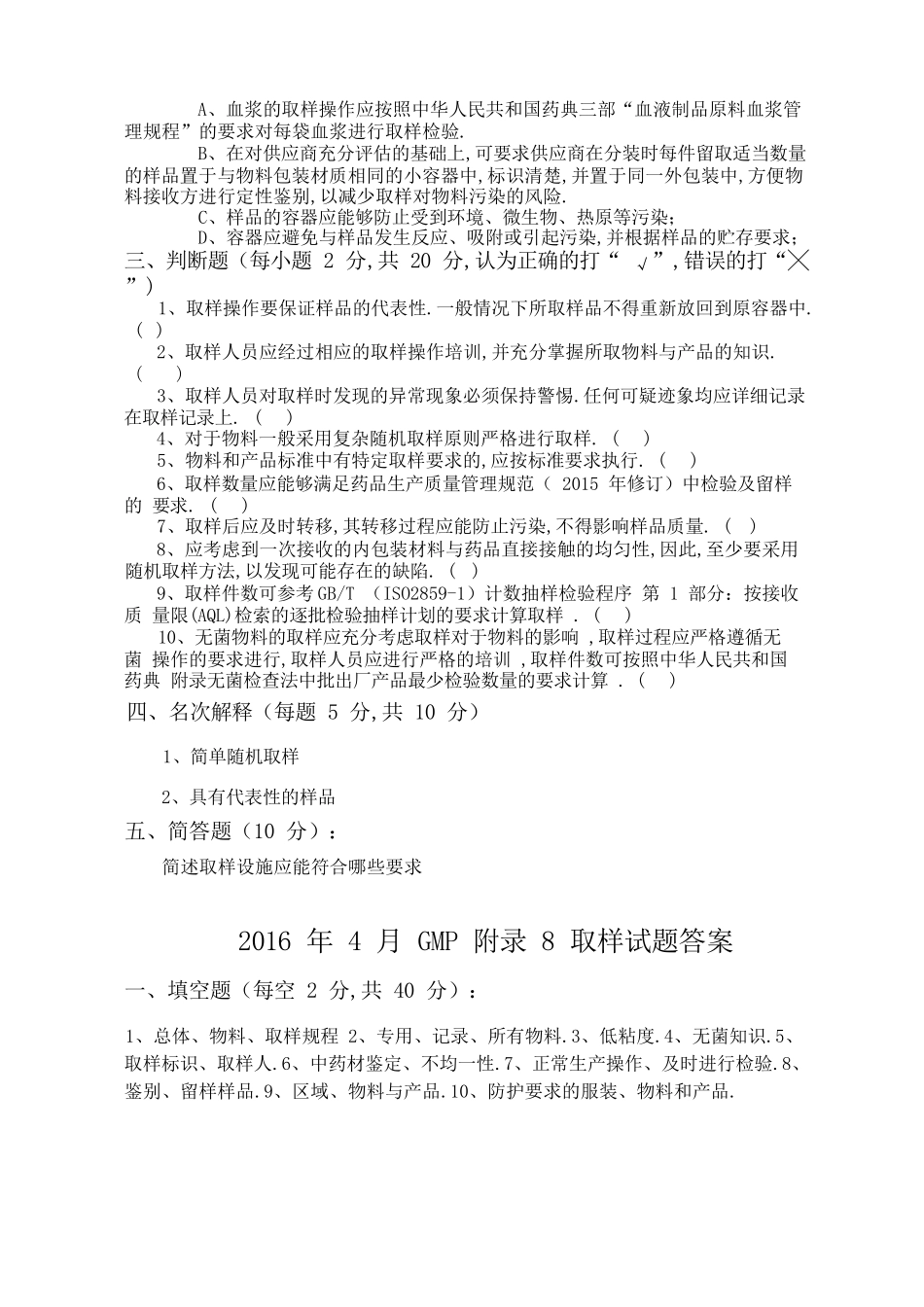 GMP附录取样试题_第3页