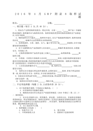GMP附录取样试题