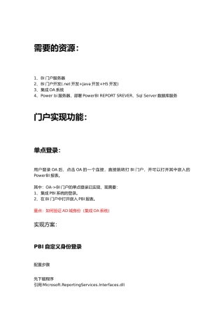 pbi门户的功能实现