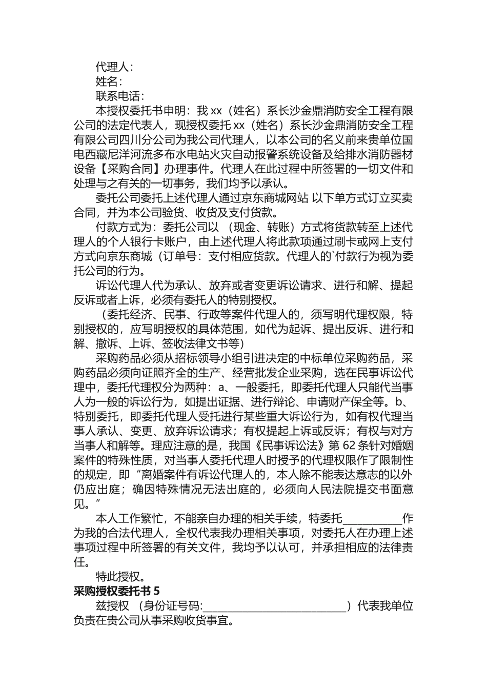 采购授权委托书_第2页