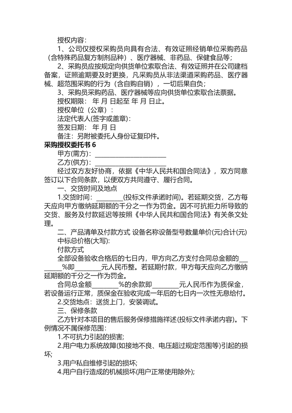 采购授权委托书_第3页