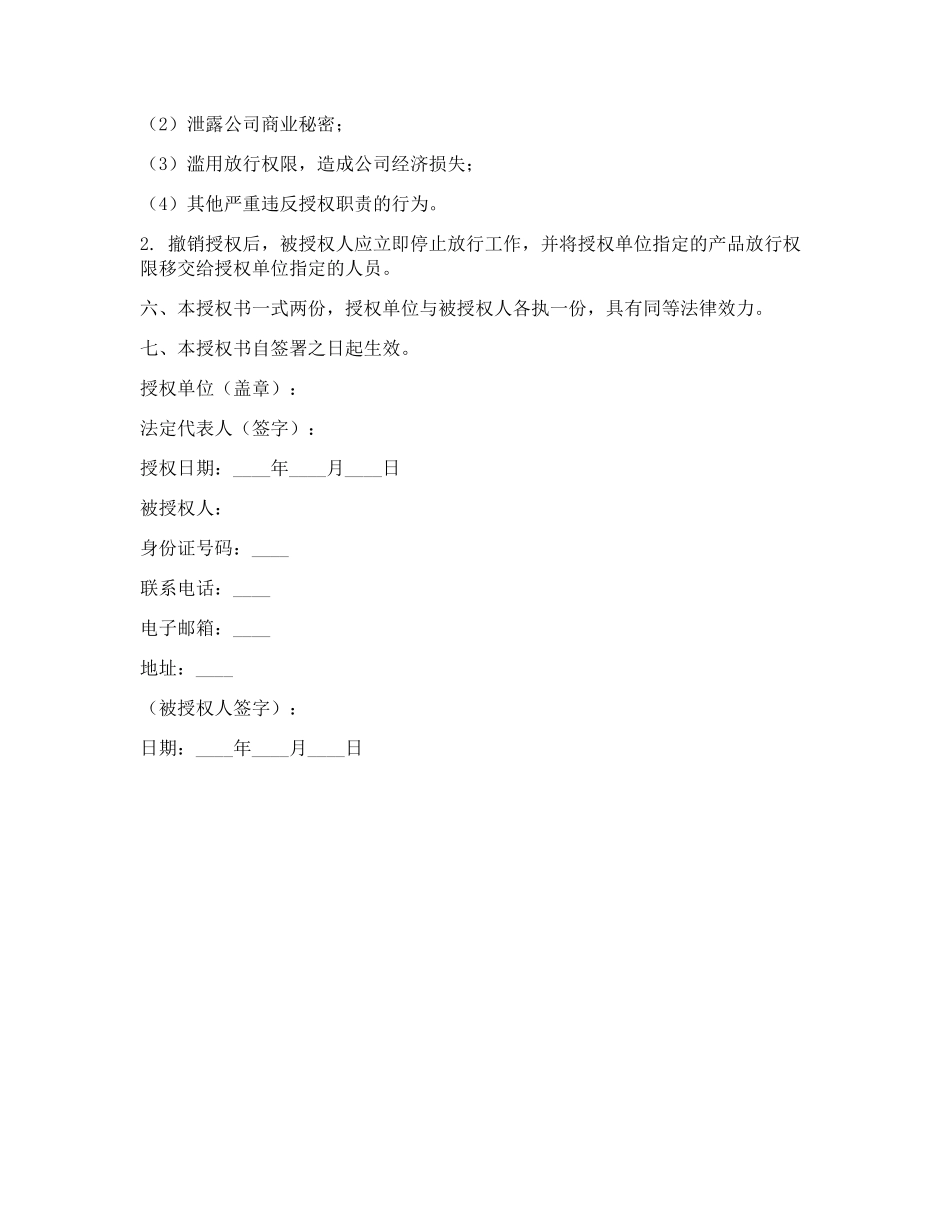 产品放行人授权书_第2页