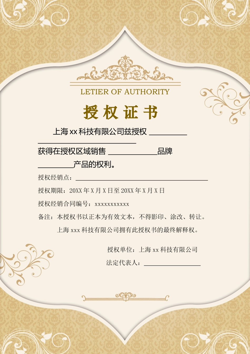 公司授权书模板_第1页