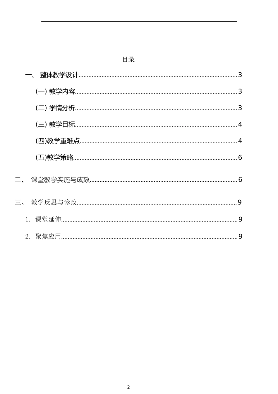 教学实施报告《企业财务会计》-省教学技能大赛_第2页