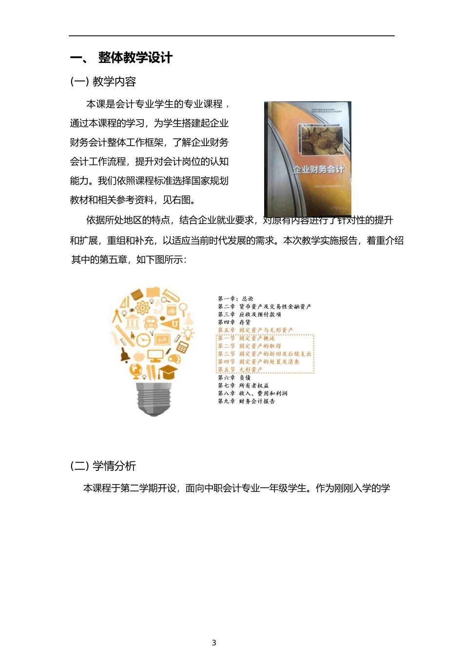 教学实施报告《企业财务会计》-省教学技能大赛_第3页