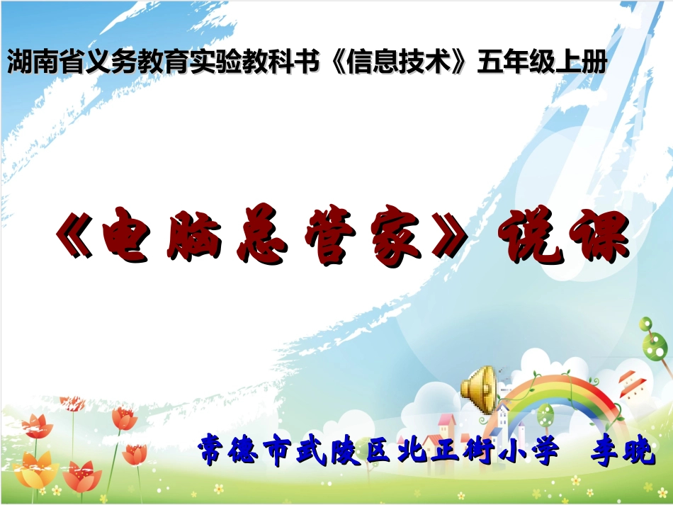 《电脑总管家》说课_第1页