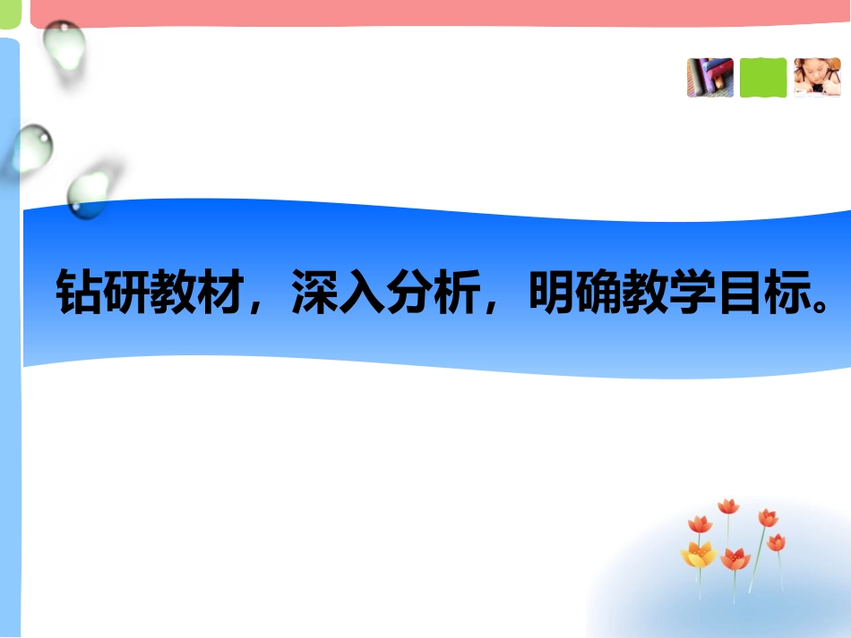 《电脑总管家》说课_第2页