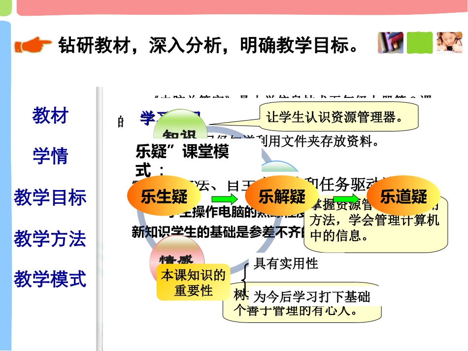 《电脑总管家》说课_第3页