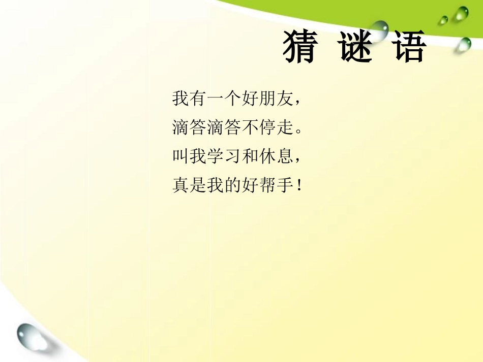 《认识钟表》课件 (2)_第2页