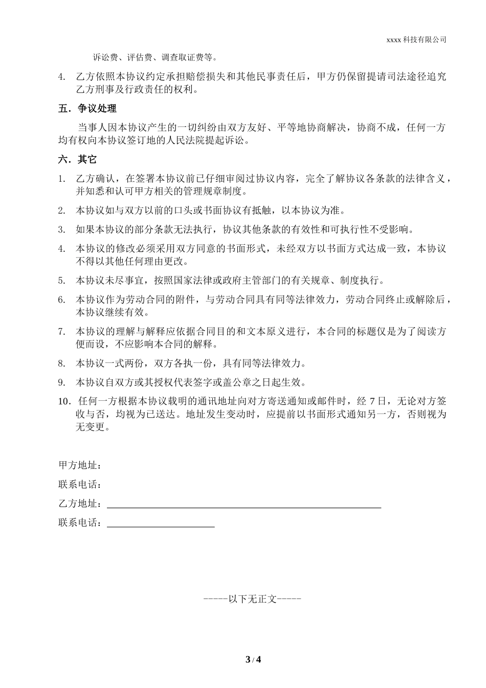 竞业限制协议_第3页