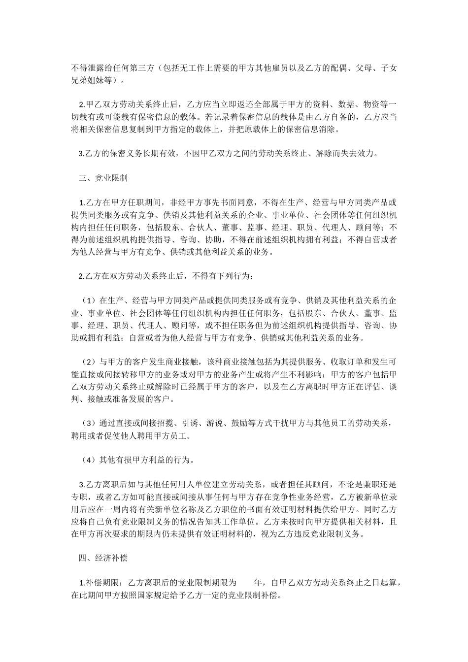 竞业协议书【实用6篇】_第2页