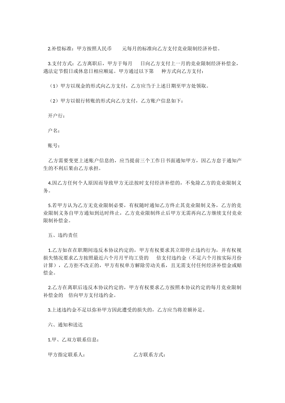 竞业协议书【实用6篇】_第3页