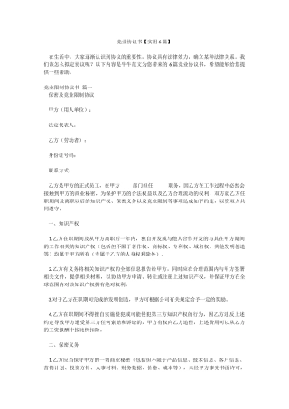 竞业协议书【实用6篇】