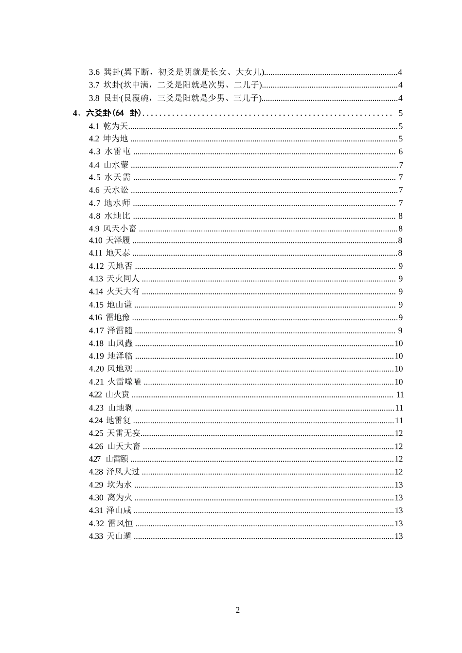 天纪学习笔记以及讲义2_第2页