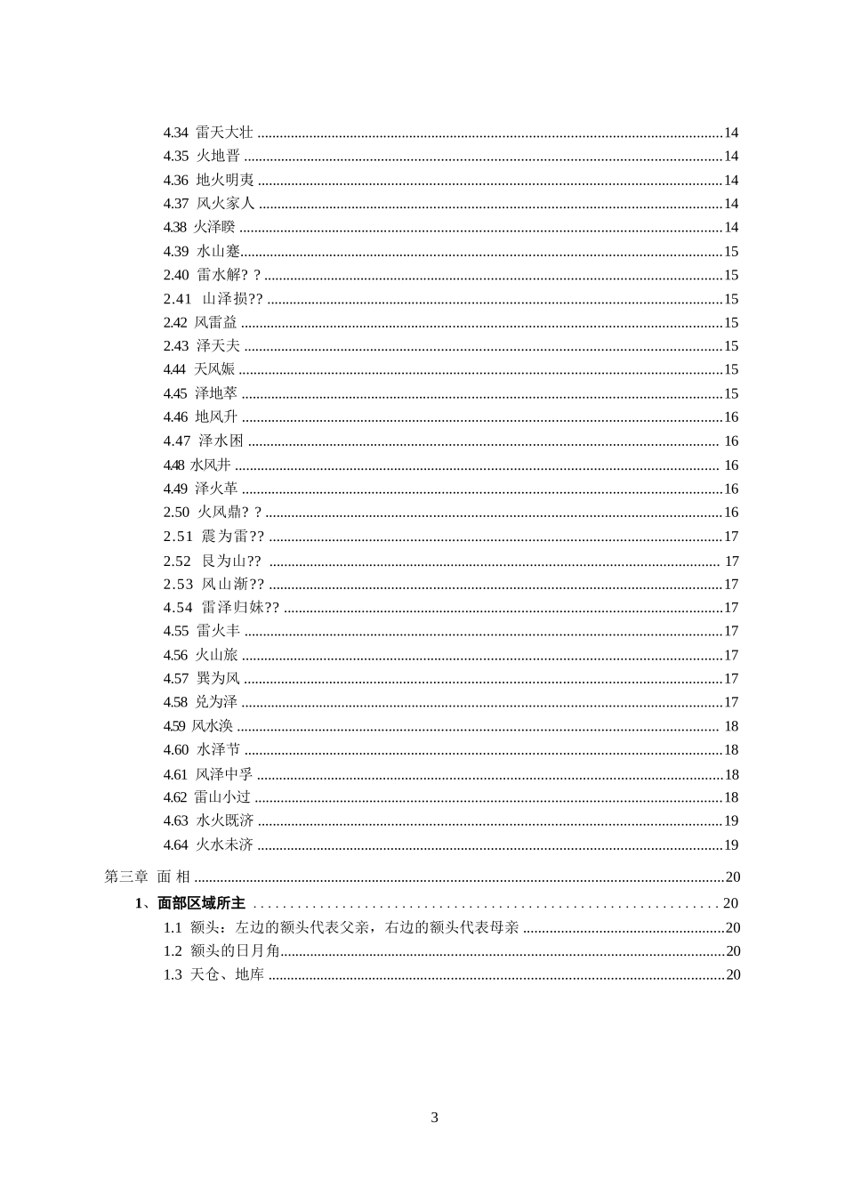 天纪学习笔记以及讲义2_第3页