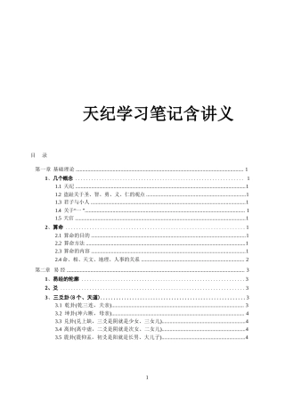 天纪学习笔记以及讲义2