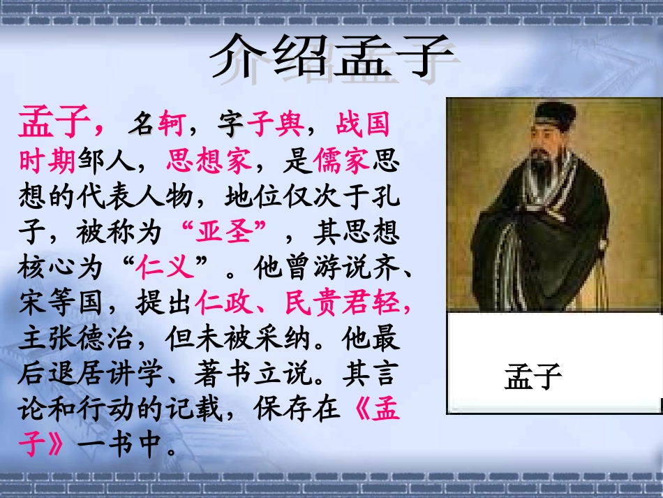 《王顾左右而言他》课件_第2页
