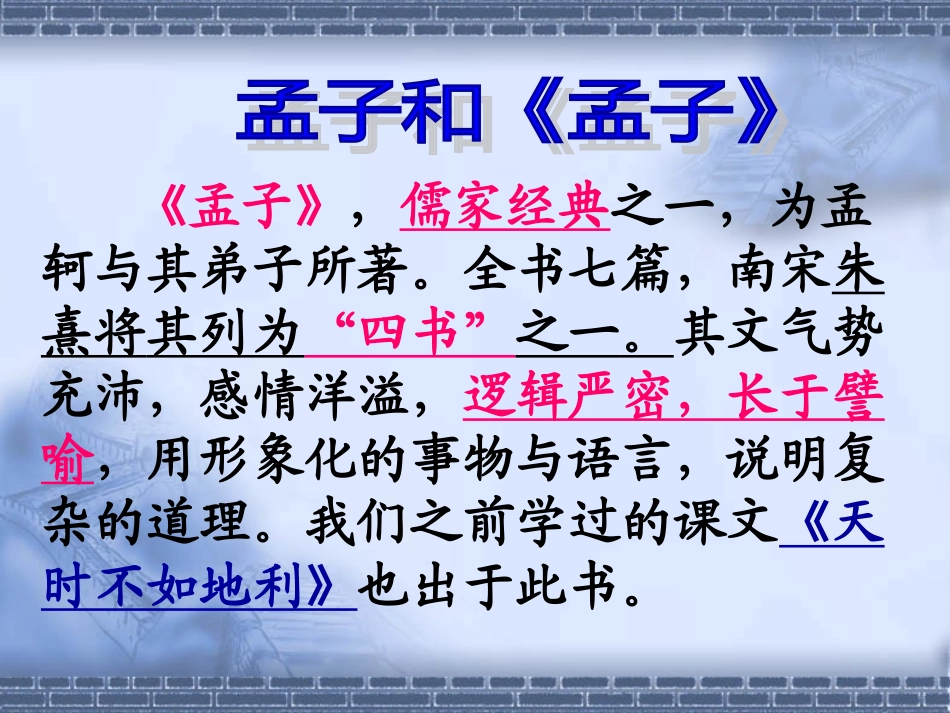《王顾左右而言他》课件_第3页