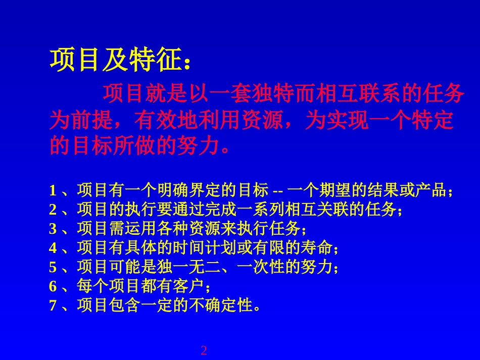 项目主管入门－如何把事情做漂亮_第2页