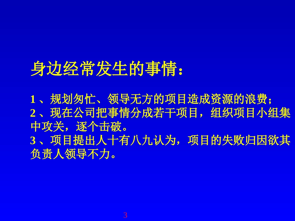 项目主管入门－如何把事情做漂亮_第3页