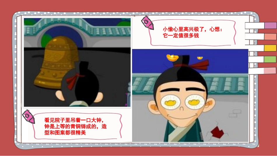成语故事--掩耳盗铃_第3页