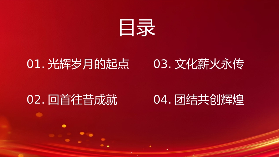 共和国成立75周年主题班会_第2页