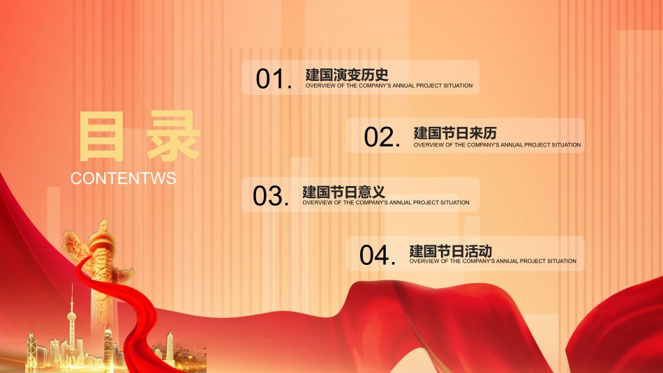喜迎新中国成立主题班会_第2页