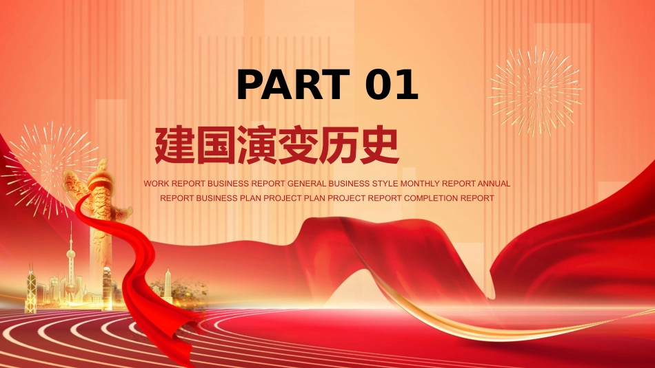 喜迎新中国成立主题班会_第3页