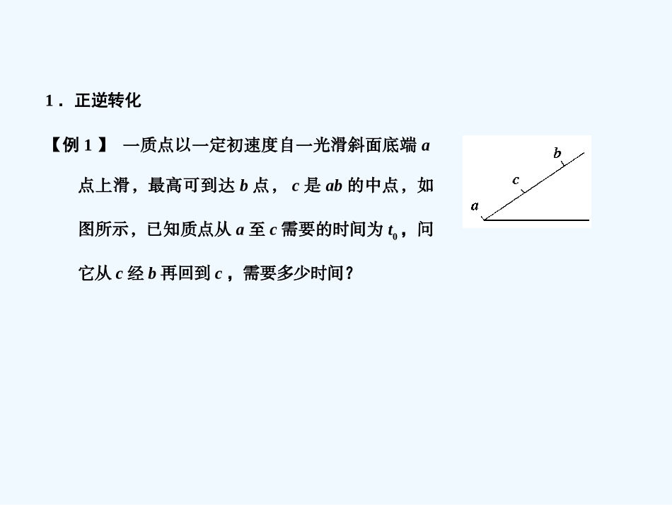 【创新设计】2011届高考物理一轮复习 物理思想方法与高考能力要求2课件 人教大纲版_第2页