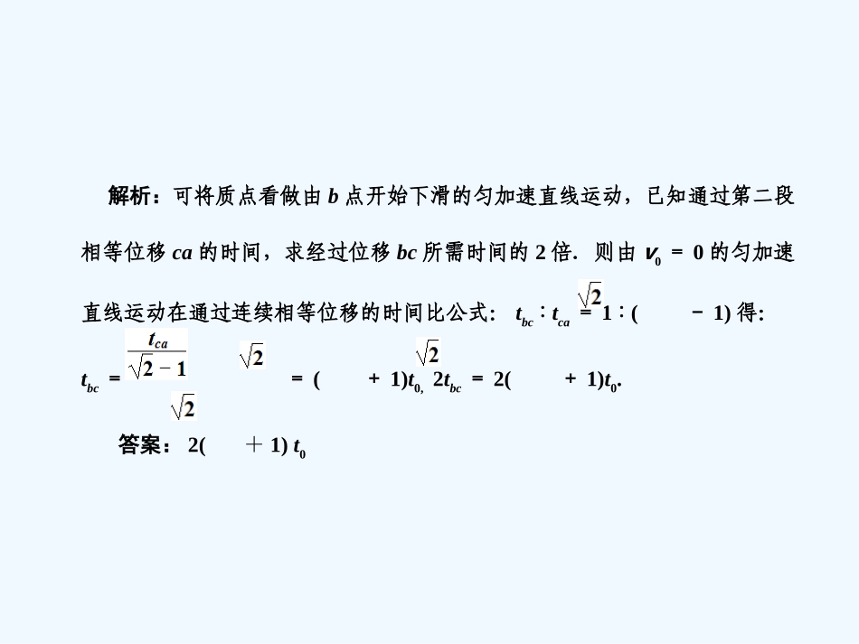 【创新设计】2011届高考物理一轮复习 物理思想方法与高考能力要求2课件 人教大纲版_第3页