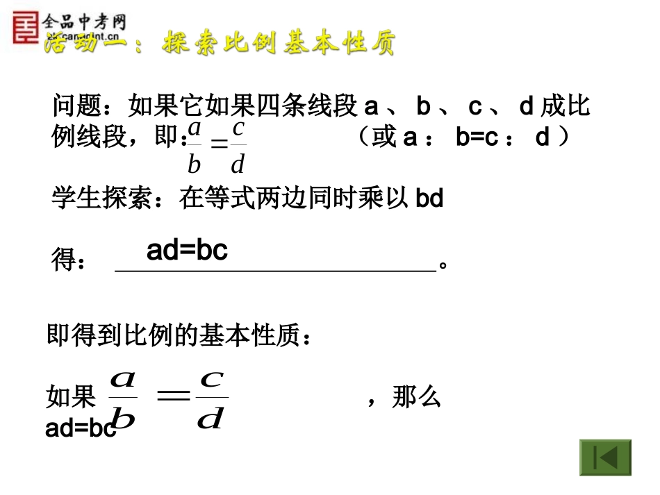 【已改】322比例的基本性质、黄金分割（1）_第3页