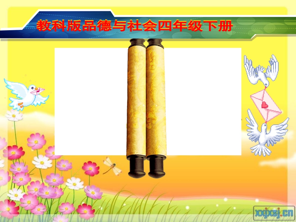 《生活因爱更美丽》演示文稿_第1页